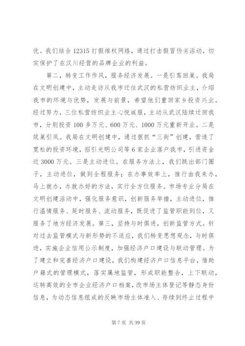 工商局的年终总结范文.docx