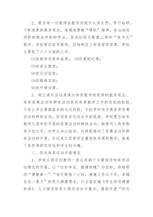 学校体育工作报告最新10篇.docx