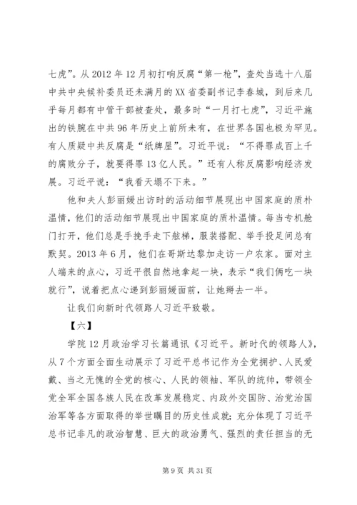 学习《新时代领路人》心得体会15篇.docx