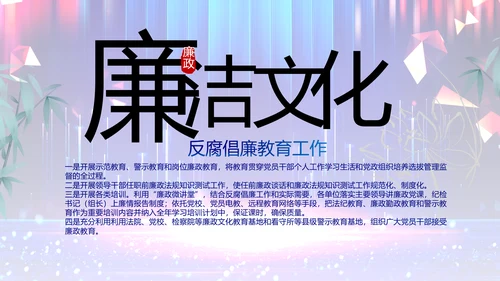 蓝色大气党风廉政建设教育年年终总结PPT模板