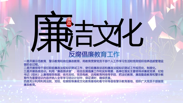 蓝色大气党风廉政建设教育年年终总结PPT模板