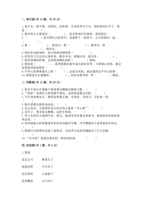 部编版二年级下册道德与法治 期末测试卷【精练】.docx