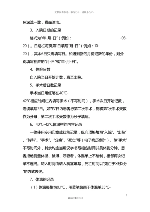 护理文书书写规范与管理制度.docx