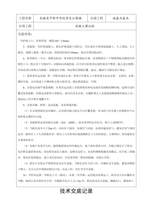 地基基础关键工程重点技术交底记录.docx