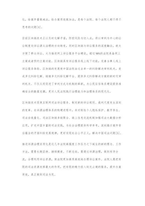 区块链时代的司法运用与革新.docx