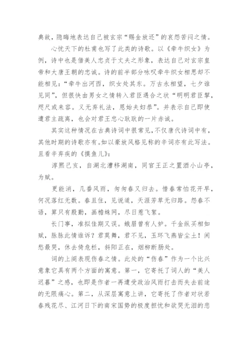 中国古典诗词中的互文性的文学性分析论文.docx