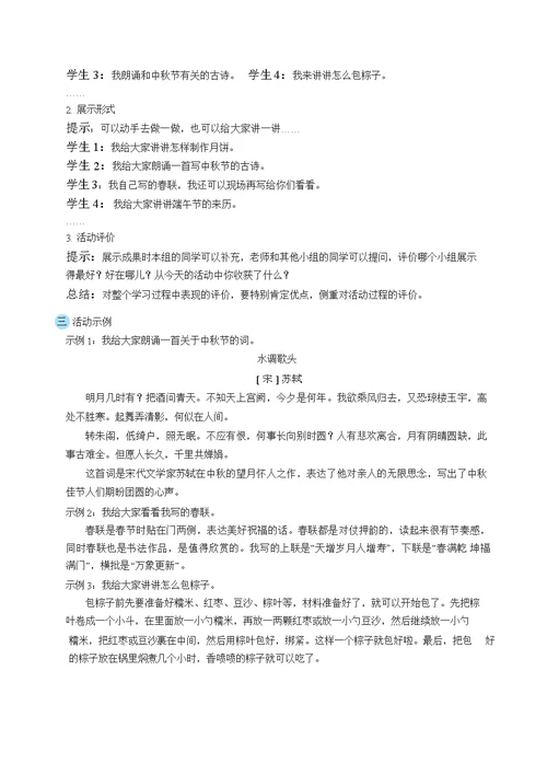 综合性学习：中华传统节日（教案）