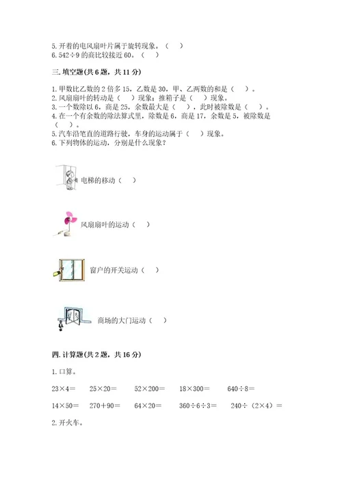 苏教版三年级上册数学期末测试卷（研优卷）