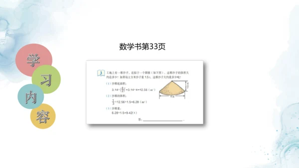 人教版六年级数学下册圆锥的体积练习课教学课件