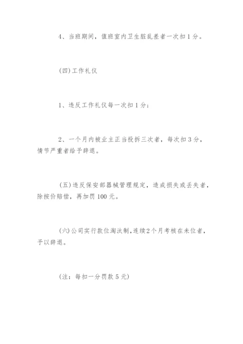 保安人员奖惩制度_保安人员奖惩制度办法.docx