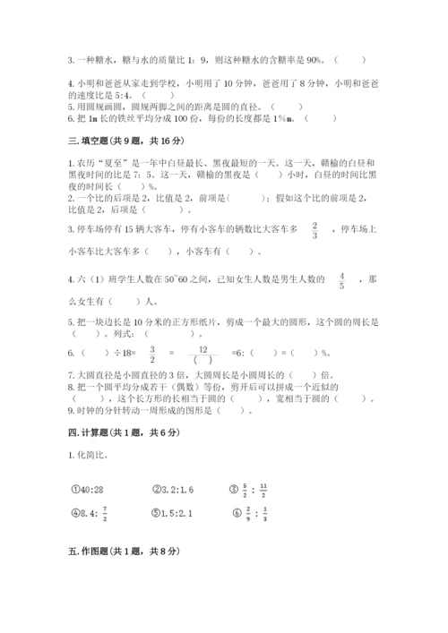 小学六年级上册数学期末测试卷含答案（预热题）.docx