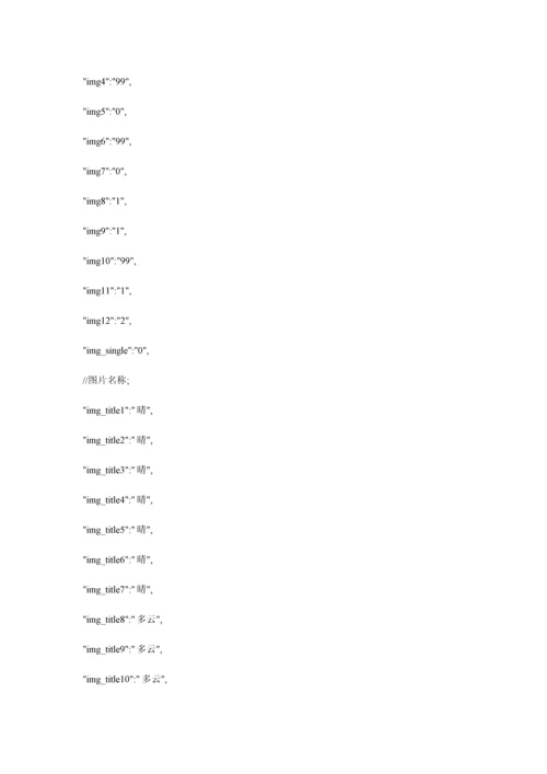 基于Android天气预报课程设计.docx