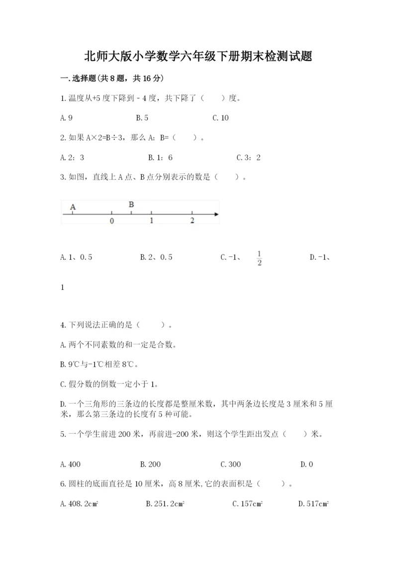北师大版小学数学六年级下册期末检测试题（精品）.docx