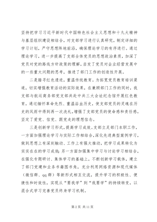 人力部党支部工作总结.docx