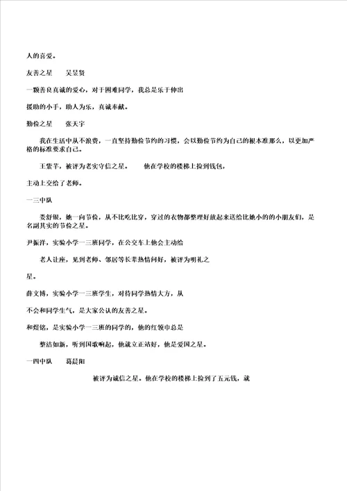 一年级五星少年事迹材料