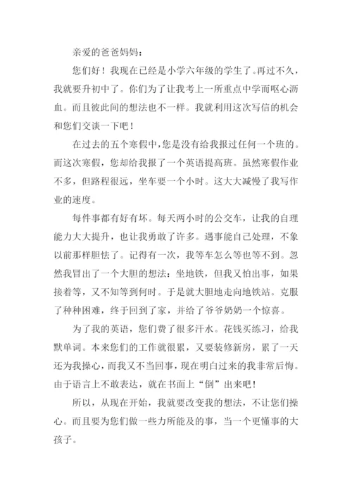 给父母的一封信400字.docx