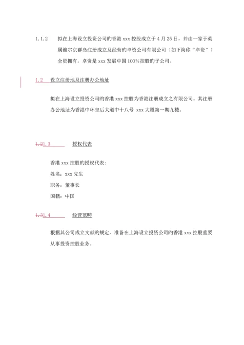 投资公司可行性专题研究报告.docx