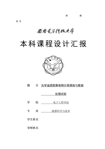 课程设计报告.docx
