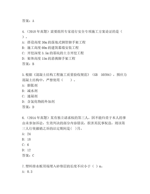 最新国家二级建造师考试最新题库考点梳理