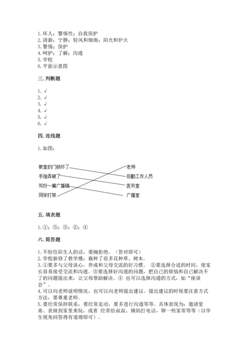 部编版三年级上册道德与法治期末测试卷（名师推荐）.docx