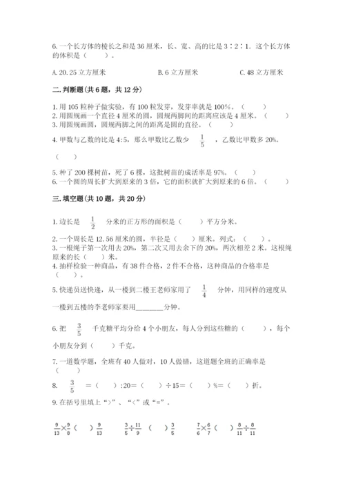 2022人教版六年级上册数学期末测试卷精品加答案.docx