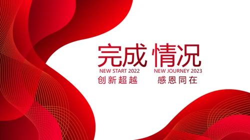 终工作总结工作计划PPT
