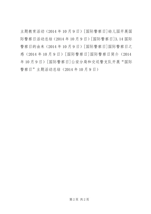 公安分局和交巡警支队开展“国际警察日”主题活动总结.docx