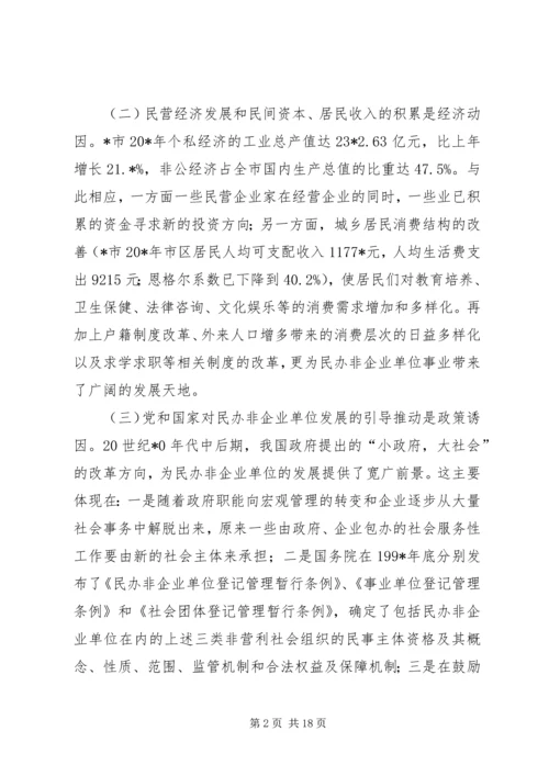 民办非企业党建交流材料.docx