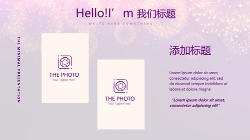 紫色星光璀璨公司晚会策划动态PPT