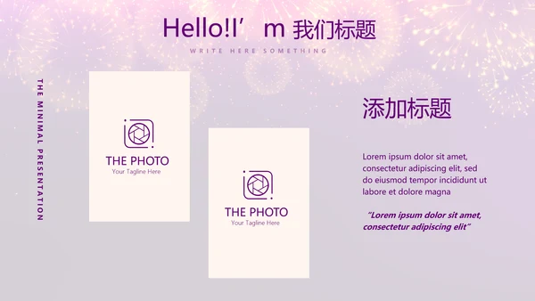 紫色星光璀璨公司晚会策划动态PPT