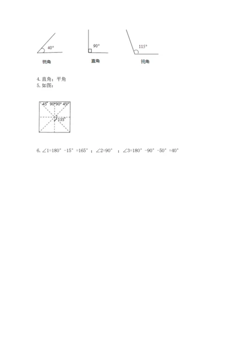 西师大版四年级上册数学第三单元 角 测试卷及参考答案【完整版】.docx