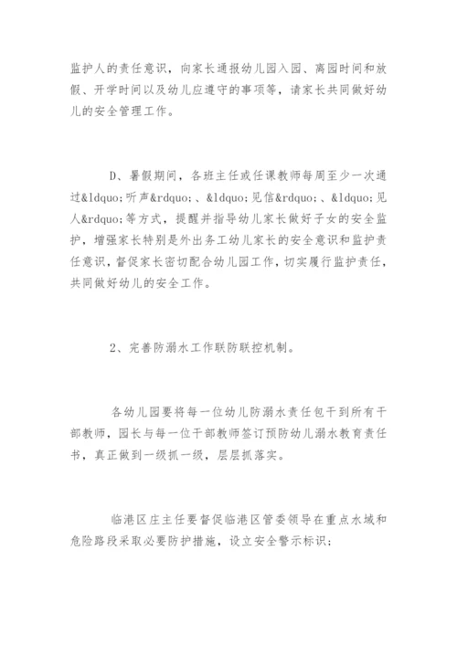 幼儿园防溺水会议记录.docx
