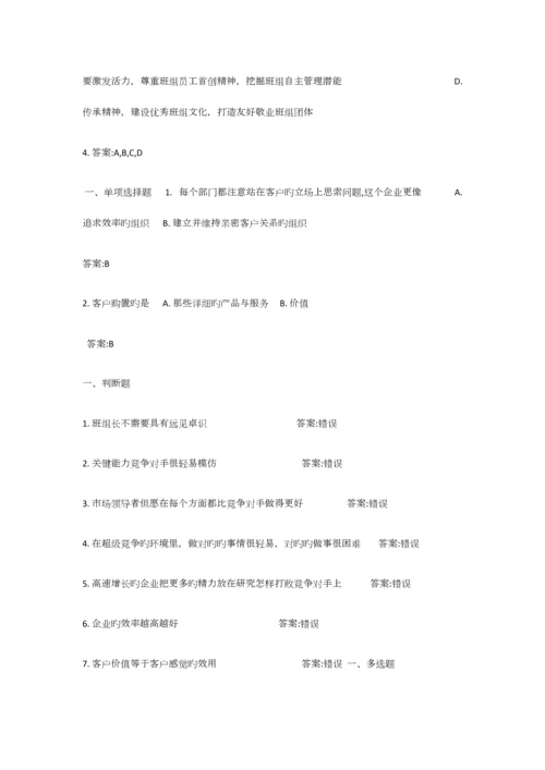 2023年央企班组长题库.docx