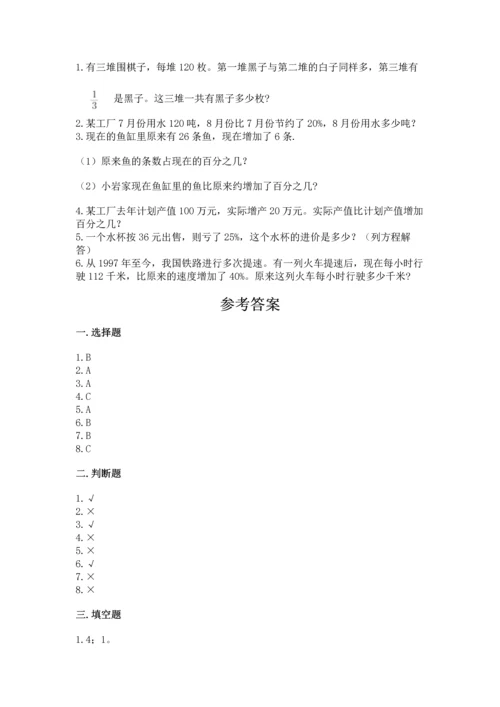 人教版小学六年级上册数学期末测试卷（考点精练）.docx