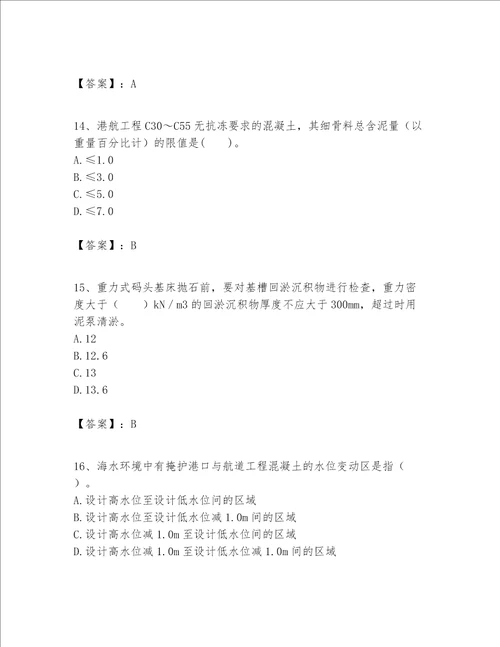 一级建造师之一建港口与航道工程实务题库黄金题型