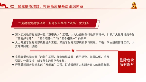 教育系统党课加强党对教育工作的全面领导打造高校高质量党建体系PPT