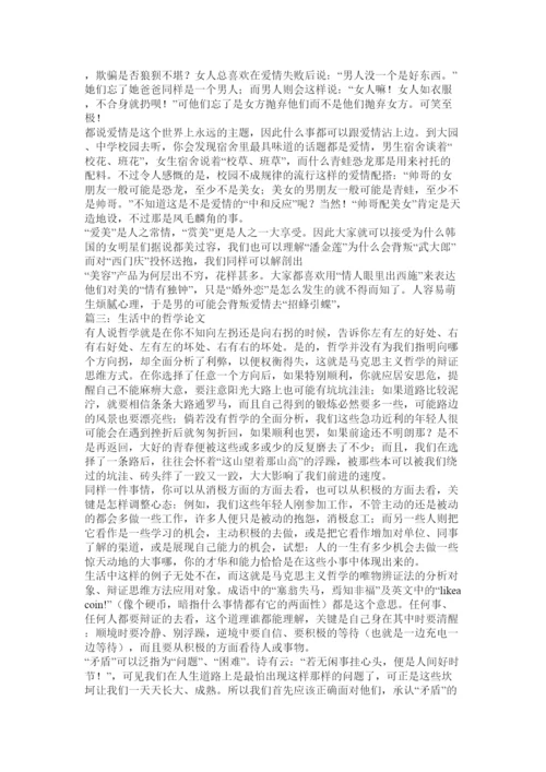 2022人生哲学论文.docx