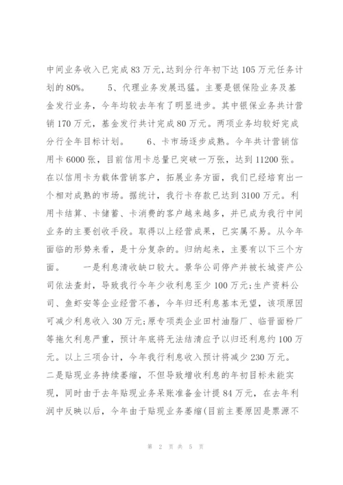 银行行长第四季度个人工作总结.docx