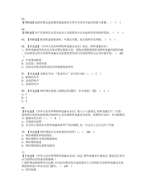 2022年塔式起重机司机模拟考试题含答案54
