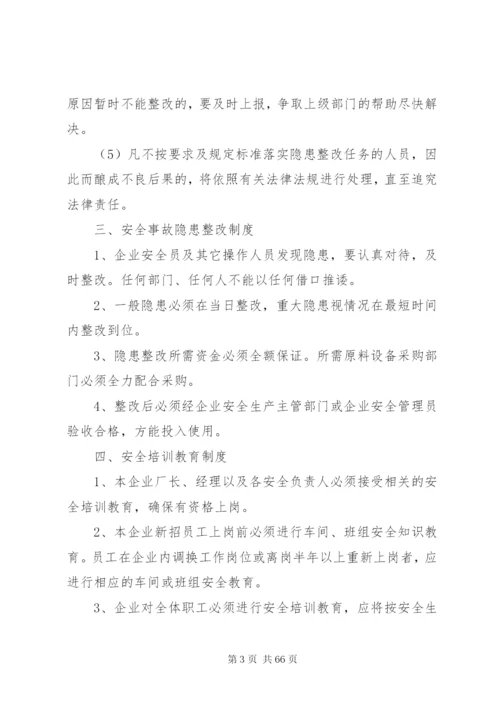 企业安全生产管理制度(样板).docx