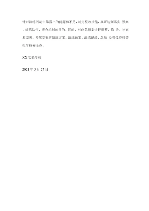 学校应急演练工作计划.docx