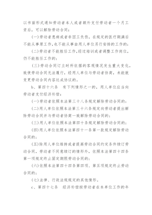 2017年新劳动法辞退员工如何赔偿.docx