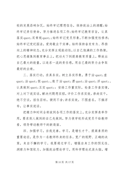 思想纪律作风心得体会6篇.docx