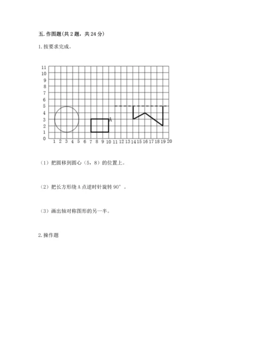 人教版六年级上册数学期末检测卷精品（精选题）.docx