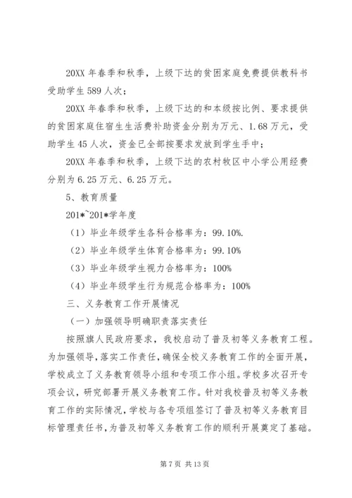 学校义务教育自查报告.docx
