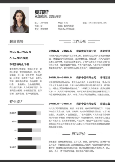 商务风黑色营销总监简历word模板
