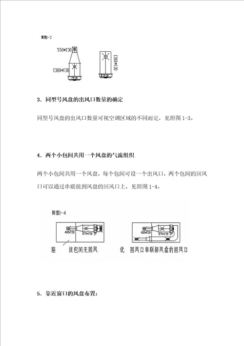 暖通空调设计