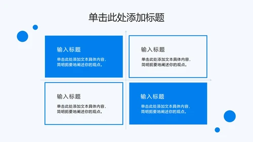 极简商务蓝色PPT模板