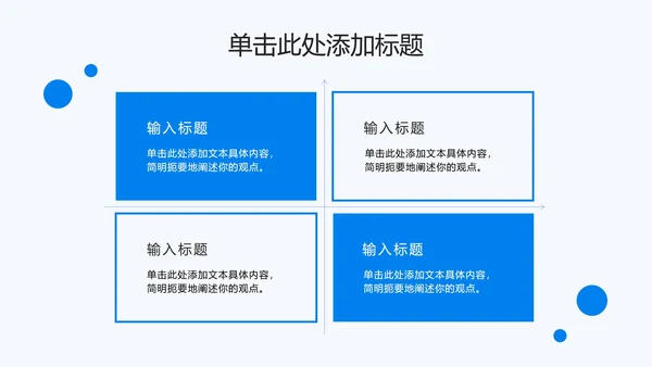 极简商务蓝色PPT模板
