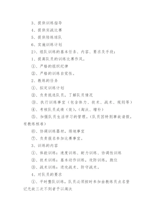 学校足球比赛活动方案_1.docx